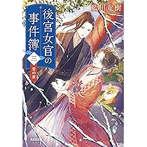 Amazon.co.jp: 玄冥宮の屍王 (角川文庫) : 有田 くもい, サマミヤ 