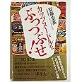 カップヌ-ドルをぶっつぶせ!: 創業者を激怒させた二代目社長のマ-ケティング流儀 (中公文庫 あ 68-1)