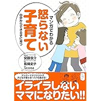 子どもが変わる 怒らない子育て (Forest2545Shinsyo 89) | 嶋津