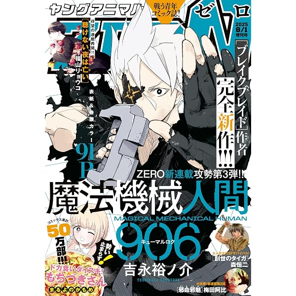 Amazon.co.jp: 【電子版】ヤングアニマルZERO6/1増刊号(2025年） eBook