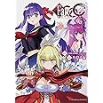 フェイト/エクストラ CCC (6) (角川コミックス・エース)