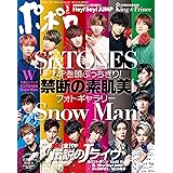 ポポロ 2020年 03 月号