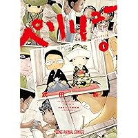 ペリリュー ―外伝― 2 ペリリュー ─楽園のゲルニカ─ (ヤングアニマル