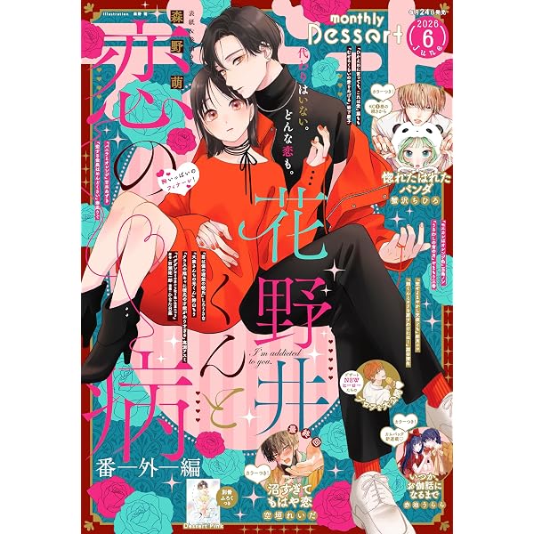 Amazon.co.jp: デザート 2026年4月号[2026年2月24日発売] [雑誌] eBook