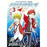 アイドルマスター SideM ドラマチックステージ3 (シルフコミックス)