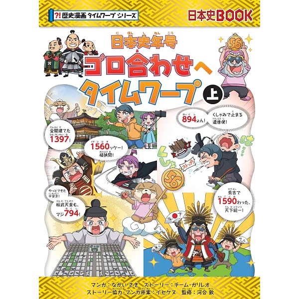 5分間のタイムワープ】びっくり!? 日本史の大事件 (歴史絵巻タイム