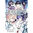虚構推理 １ 月刊少年マガジンr 城平京 片瀬茶柴 マンガ Kindleストア Amazon
