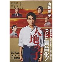 大地の子 中 | 山崎 豊子 |本 | 通販 | Amazon