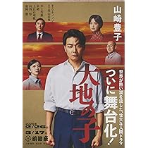 大地の子 一 (文春文庫 や 22-1) | 山崎 豊子 |本 | 通販 | Amazon