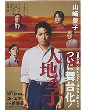 Amazon.co.jp: 大地の子 全集 : 仲代達矢, 上川隆也, 宇津井健, 田中好