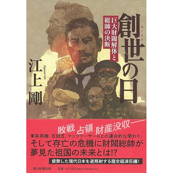 Amazon.co.jp: 財閥、最後の日 総帥の決断と「創世(はじまり