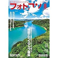 日本の夏・厳選風景16年【 風景写真 7-8月号　2007〜2022年】16冊 日本の夏・厳選風景16年【 風景写真 7-8月号 2007〜2022