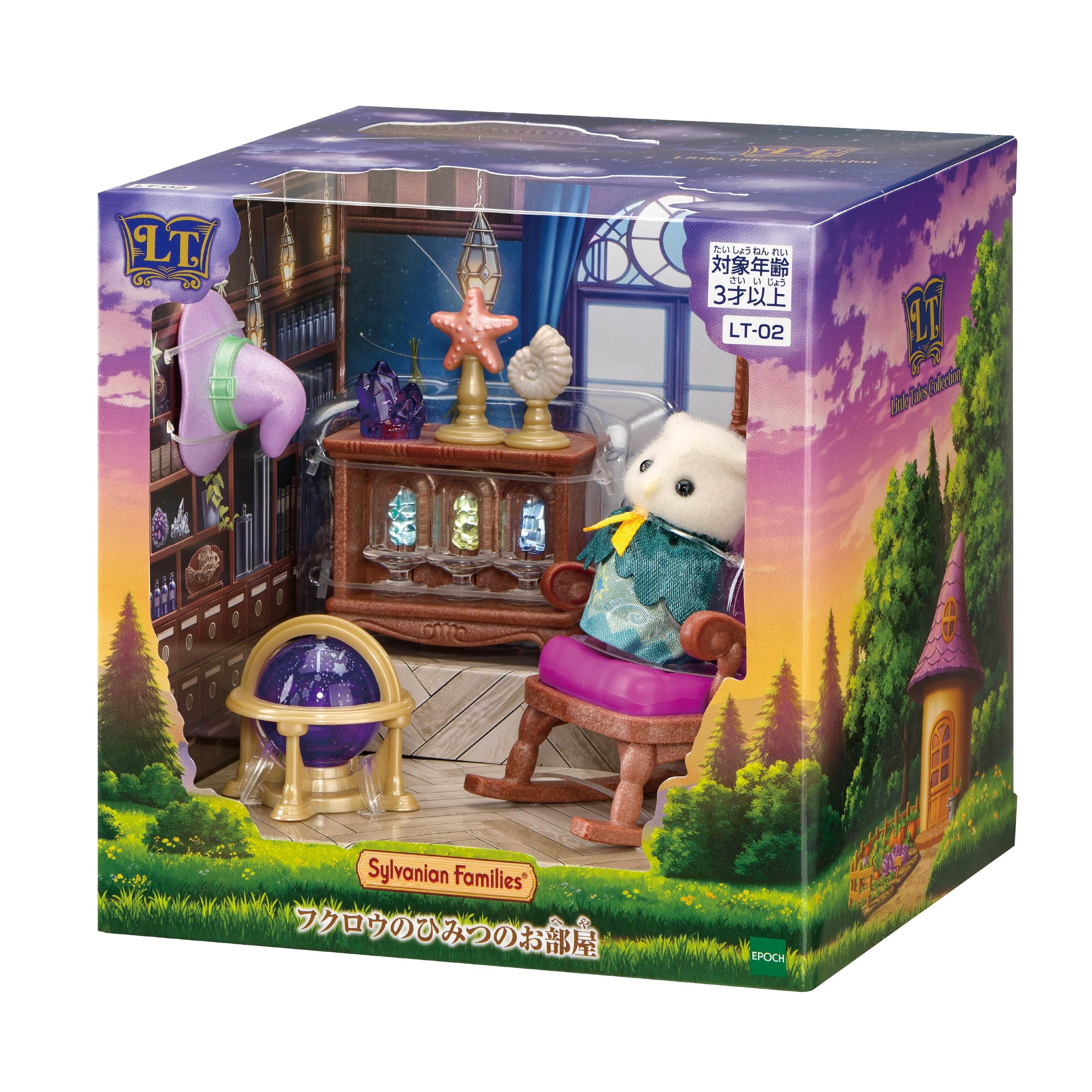 シルバニアファミリー 【 Little Tales Collection フクロウのひみつのお部屋 】 LT-02 STマーク認証 3歳以上 おもちゃ ドールハウス Sylvanian Families エポック社 EPOCH