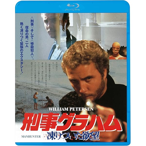 Amazon.co.jp: L.A.大捜査線/狼たちの街 [Blu-ray] : ウィリアム・L