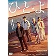 ひとよ (DVD通常版)