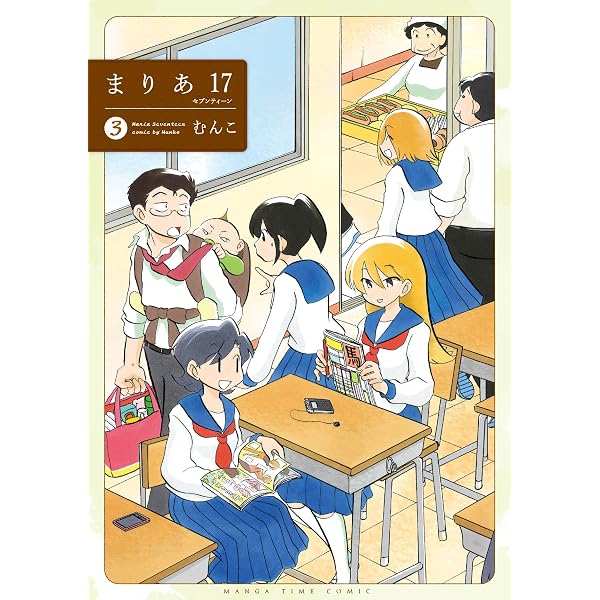 Amazon.co.jp: まりあ17 1巻 (まんがタイムコミックス) eBook