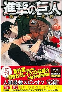 進撃の巨人 悔いなき選択(1)特装版 (KCデラックス) | 駿河 ヒカル, 砂