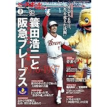 阪急ブレーブス 闘将の黄金時代 1963年～1973年：西本幸雄と勇者たちの