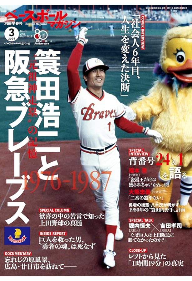 Amazon.co.jp: プロ野球ヒーロー大図鑑 Vol.23: スポーツアルバム : 本