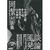 情緒と日本人 Php文庫 岡 潔 本 通販 Amazon