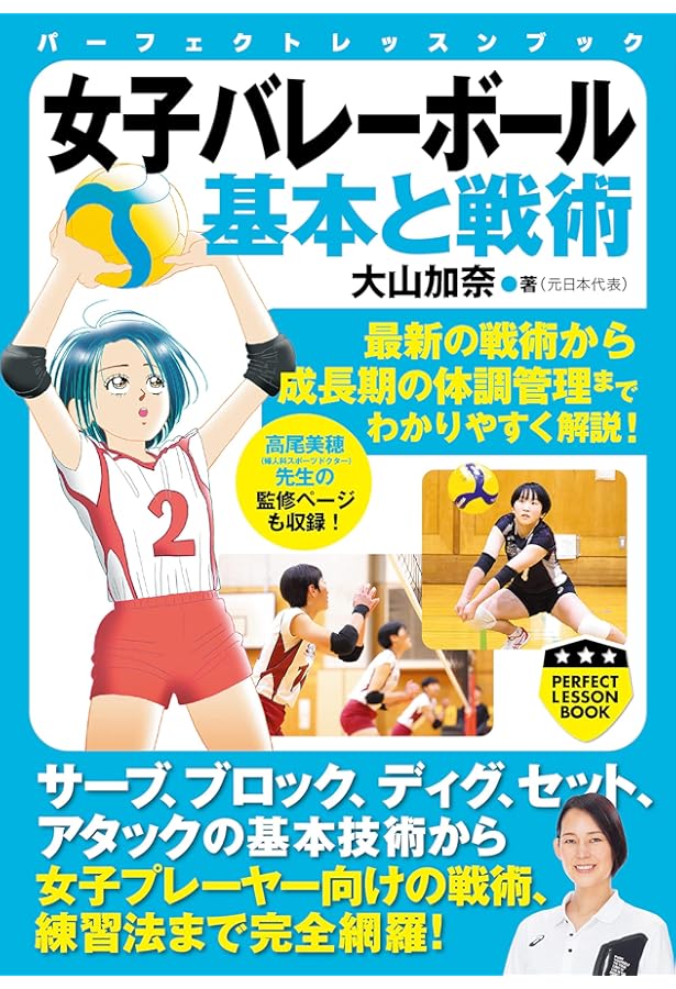 バレーボール 練習法&上達テクニック (SPORTS LEVEL UP BOOK) | 大山