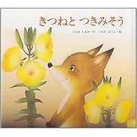 よんでおきたい文学〈9〉少年と子だぬき Amazon.co.jp: 少年と子だぬき (おはなし名作絵本 30) : 佐々木