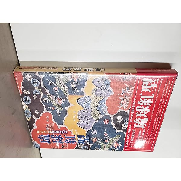 プロフ必読☆丹後縮緬☆琉球紅型☆上質 琉球紅型: Traditional clothes of Okinawa |本 | 通販 | Amazon