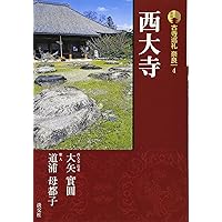 1979年刊　古寺巡礼　奈良　唐招提寺　淡交社 1979年刊 古寺巡礼 奈良 唐招提寺 淡交社 - メルカリ