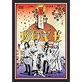 LOVE ~筋肉少女帯LIVE 2019 [DVD]