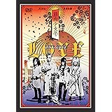 LOVE ~筋肉少女帯LIVE 2019 [DVD]