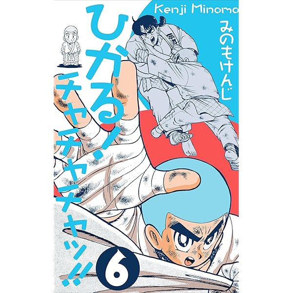 ひかる!チャチャチャッ 全7巻完結 (ジャンプコミックス) [マーケット