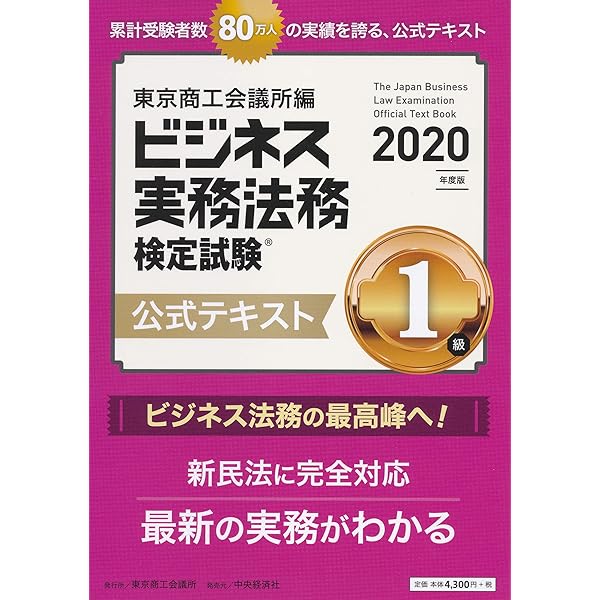 ビジネス実務法務検定試験 1級公式問題集・公式テキスト〈2025年度版〉セット 2025年度版 ビジネス実務法務検定試験(R) 一問一答エクスプレス