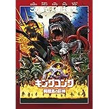 キングコング:髑髏島の巨神 [DVD]