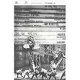 風呂 (マヤコフスキー叢書)