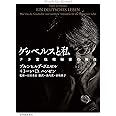 ゲッベルスと私──ナチ宣伝相秘書の独白