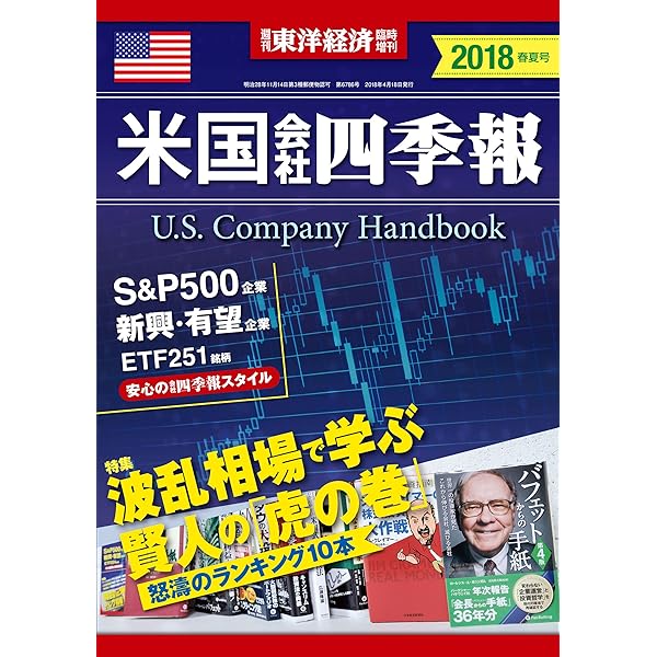 Amazon.co.jp: 米国会社四季報2021年版春夏号 (週刊東洋経済臨時増刊