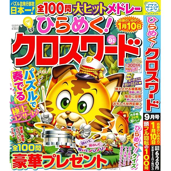 【中古】 ザ・　ベスト・クロスワード 軟題から難題まで/曙出版/クロスワード・マガジン 超豪華！年末ジャンボクロスワード (晋遊舎ムック) | 晋遊舎 |本