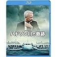 ハドソン川の奇跡 [Blu-ray]