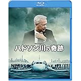ハドソン川の奇跡 [Blu-ray]