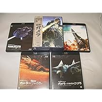 Amazon.co.jp: 昭和ガメラ Blu-ray BOX 2 : 加島信博, 高桑勉, 八並  