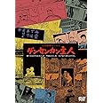 つげ義春ワールド ゲンセンカン主人 <<HDニューマスター版>> [DVD]