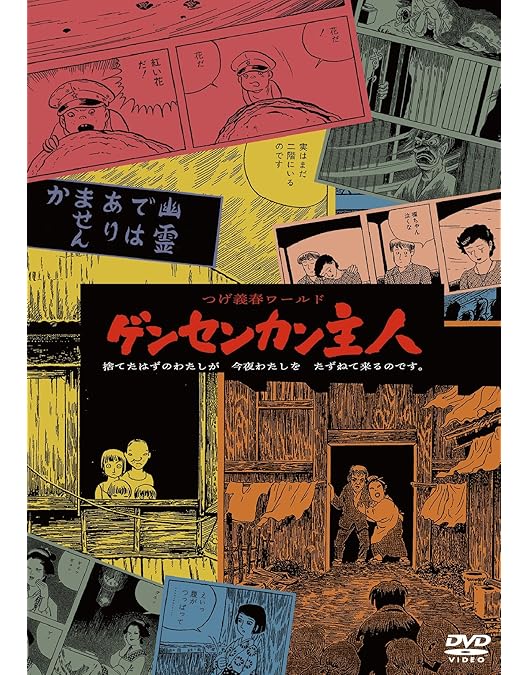 Amazon.co.jp: 無能の人 [DVD] : 竹中直人: DVD