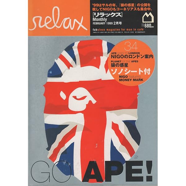 Amazon.co.jp: relax (リラックス) 2002年 08月号 [雑誌] : マガジン