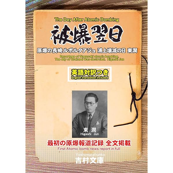 Amazon.co.jp: 被爆翌日 原爆の長崎 山田栄二画集: 長崎被爆翌日に描い