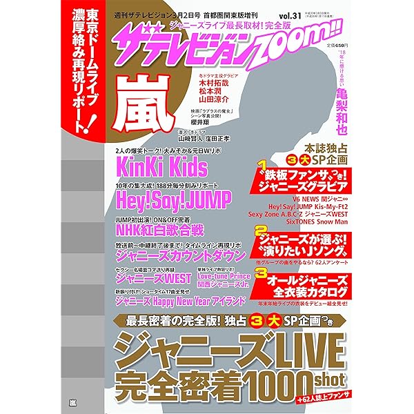 ザテレビジョンzoom Vol 31 本 通販 Amazon