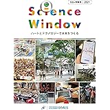 Science Window SDGs特集号2021／15巻S3号　特集「ハートとテクノロジーで未来をつくる」 Science Window／サイエンスウィンドウ
