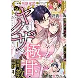無敵恋愛S*girl 2023年12月号
