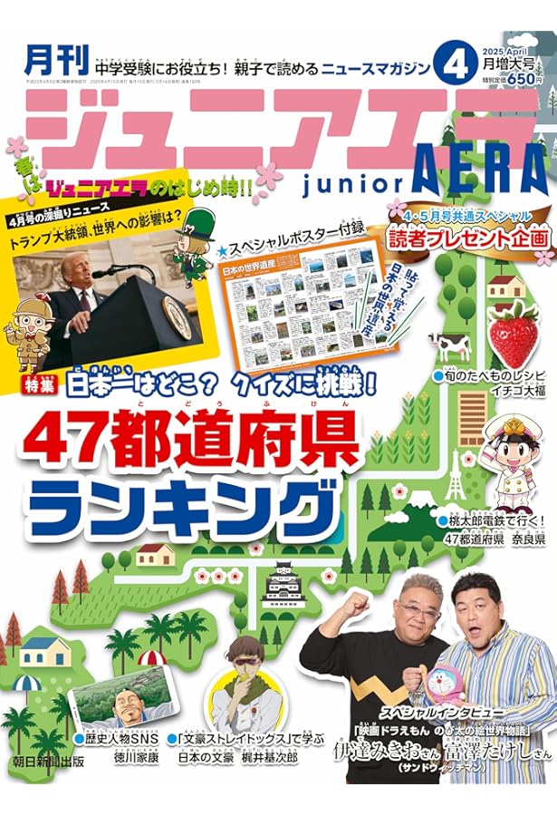 ジュニアエラ 2025年 1月号 [雑誌] | 朝日新聞出版 |本 | 通販 | Amazon