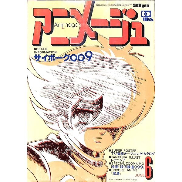 アニメージュ １９７９〜１９８１年 ３３冊セット アニメージュ 1979〜1981年 33冊セット - メルカリ