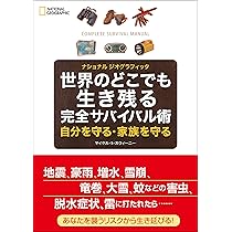 スーパー・サバイバル術 英知出版 91rDlTRQu0L._AC_UL210_SR210,